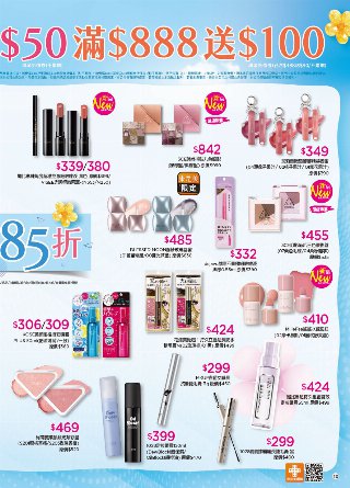 康是美 DM 第16頁