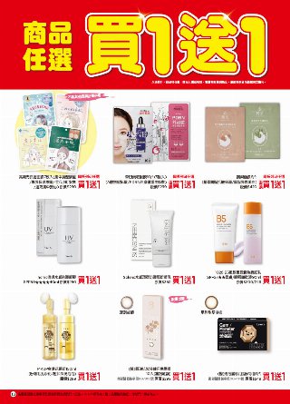 康是美 DM 第17頁