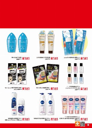 康是美 DM 第18頁