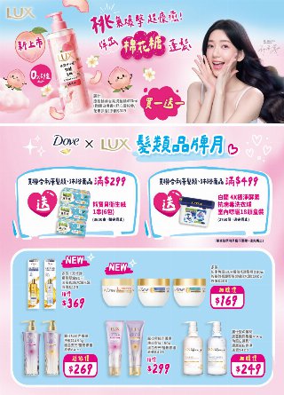 康是美 DM 第2頁