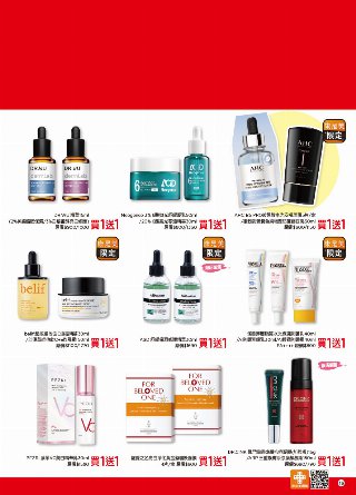 康是美 DM 第20頁