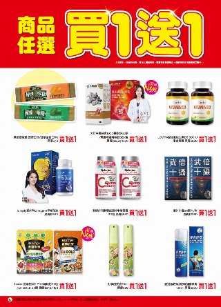 康是美 DM 第21頁