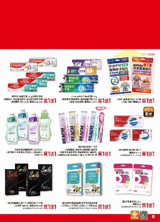 康是美 DM 第22頁