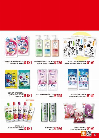 康是美 DM 第24頁