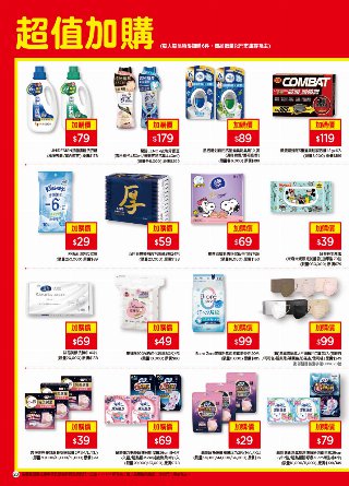 康是美 DM 第27頁