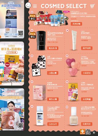 康是美 DM 第30頁