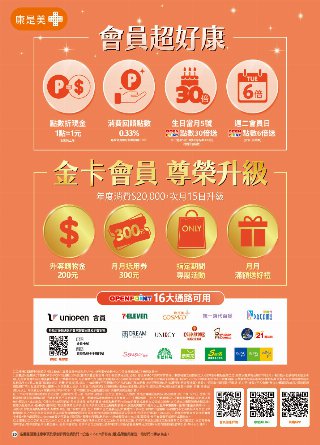 康是美 DM 第33頁
