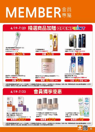 康是美 DM 第34頁