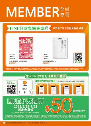 康是美 DM 第35頁
