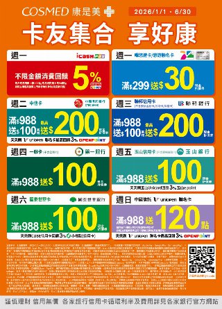 康是美 DM 第37頁
