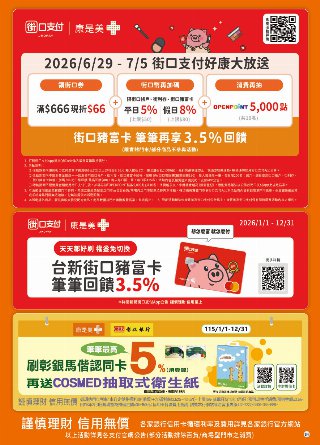 康是美 DM 第38頁