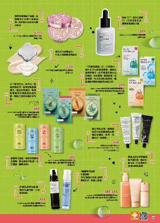 康是美 DM 第42頁