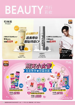 康是美 DM 第45頁