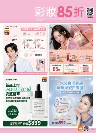康是美 DM 第46頁