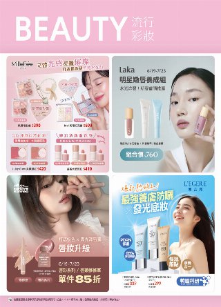 康是美 DM 第47頁