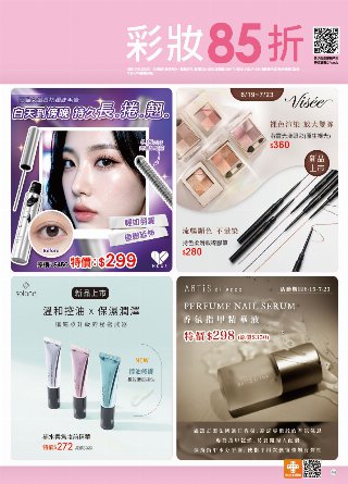 康是美 DM 第48頁