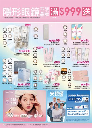 康是美 DM 第49頁