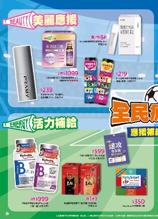 康是美 DM 第5頁