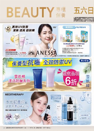 康是美 DM 第55頁