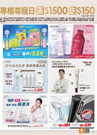 康是美 DM 第56頁