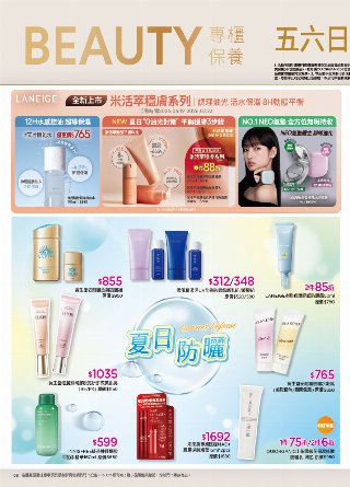 康是美 DM 第57頁