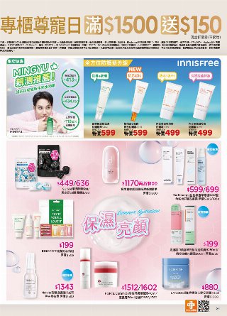 康是美 DM 第58頁