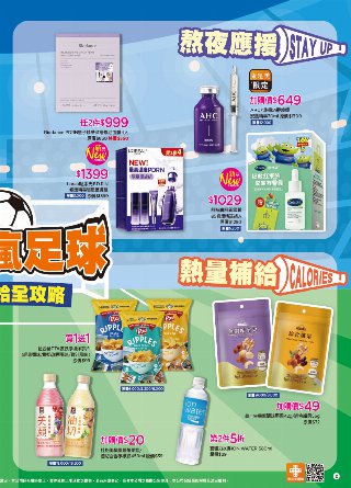 康是美 DM 第6頁