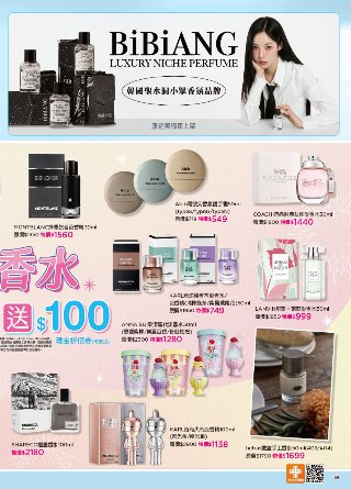 康是美 DM 第60頁