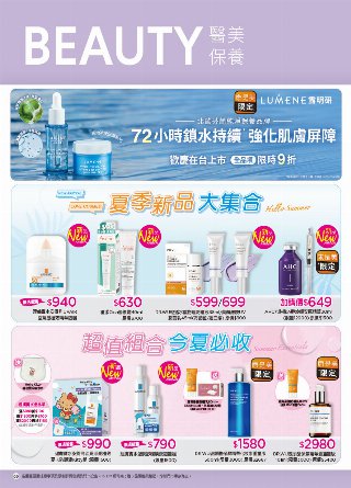 康是美 DM 第63頁