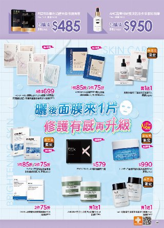 康是美 DM 第64頁