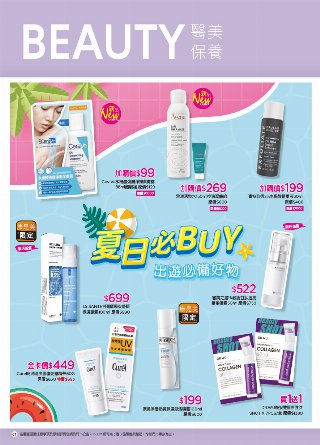 康是美 DM 第65頁