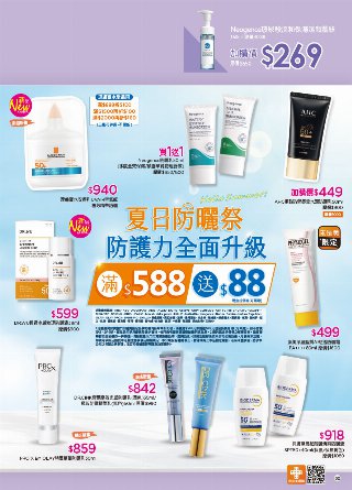 康是美 DM 第66頁