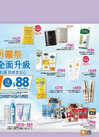 康是美 DM 第68頁