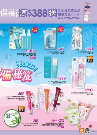 康是美 DM 第70頁