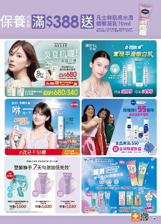 康是美 DM 第72頁