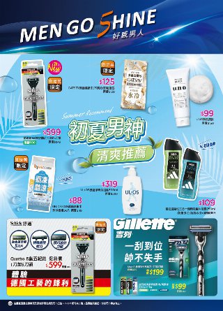 康是美 DM 第73頁