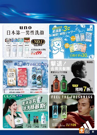 康是美 DM 第74頁