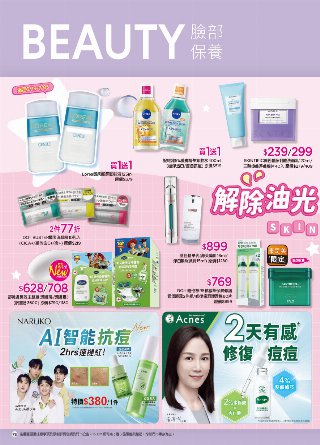 康是美 DM 第77頁