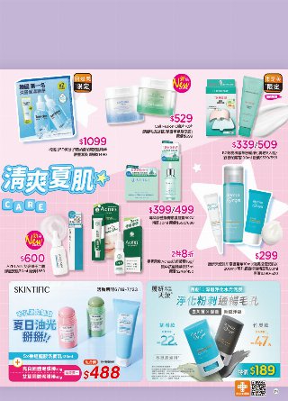 康是美 DM 第78頁