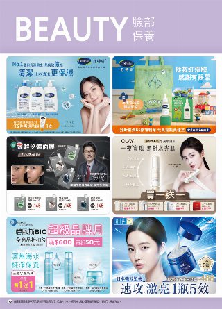 康是美 DM 第79頁