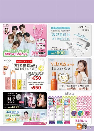 康是美 DM 第80頁