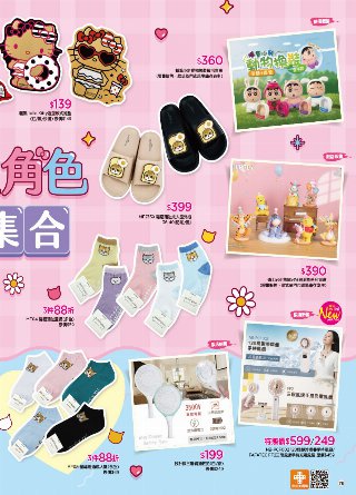 康是美 DM 第82頁