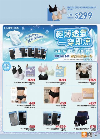 康是美 DM 第84頁