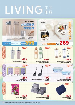 康是美 DM 第87頁