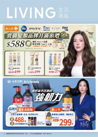 康是美 DM 第89頁