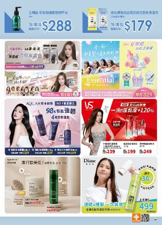 康是美 DM 第90頁