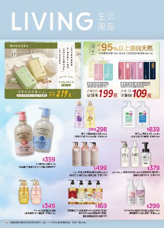 康是美 DM 第91頁