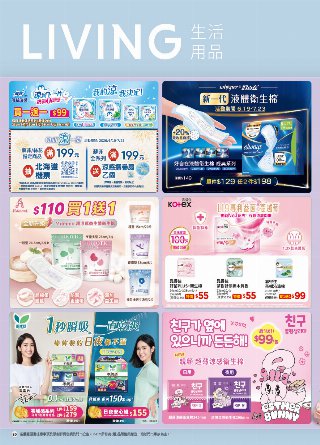 康是美 DM 第93頁