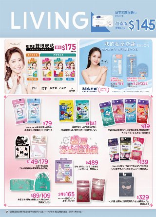 康是美 DM 第95頁