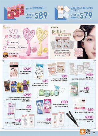 康是美 DM 第96頁
